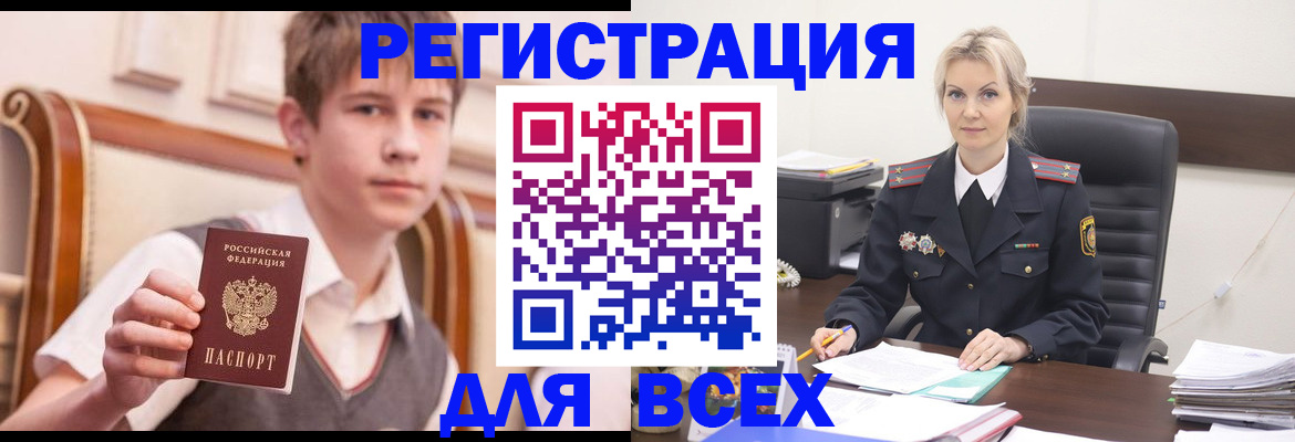 прописка в Лисках