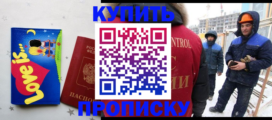 временная регистрация купить в Лисках