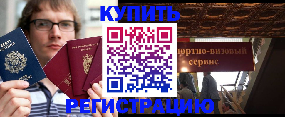 временная регистрация купить в Лисках