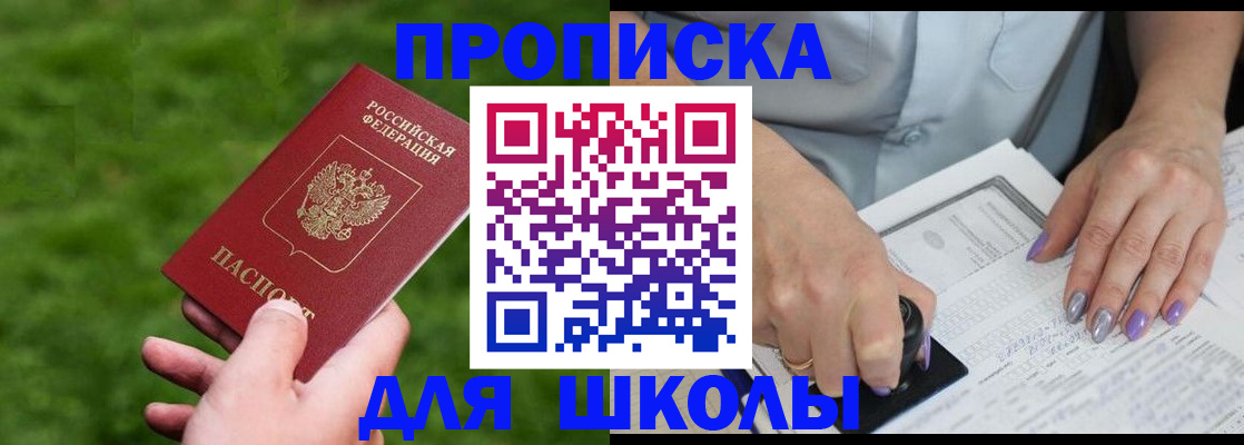 прописка 2025 в Лисках